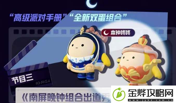 蛋仔派对午夜魅影季手册皮肤怎么样