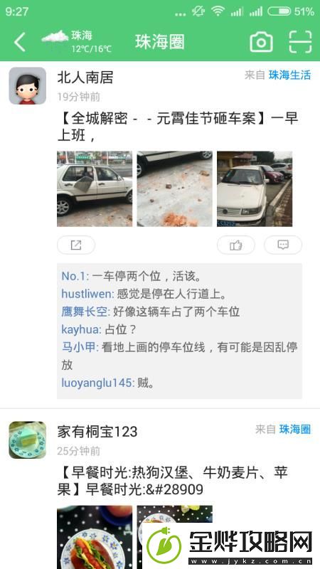香山网论坛版app下载安装