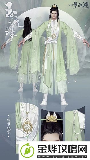 一梦江湖玉流珠时装怎么样
