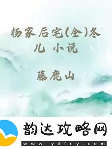 杨家传奇