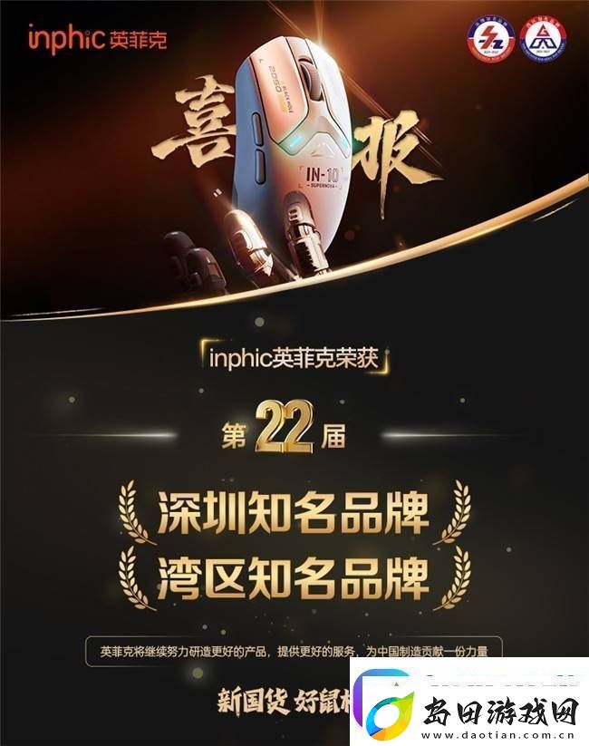 英菲克荣膺深圳知名品牌