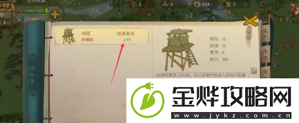 桃源记怎么建造哨塔