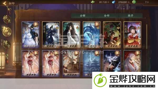 神都夜行录拓印选择秘籍