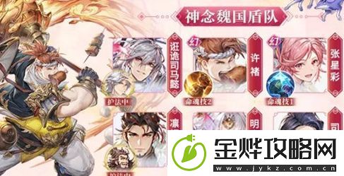三国志幻想大陆神念魏国盾队强力阵容搭配推荐