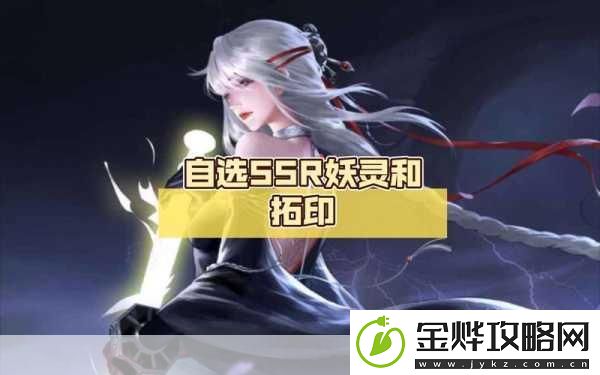 神都夜行录拓印选择秘籍
