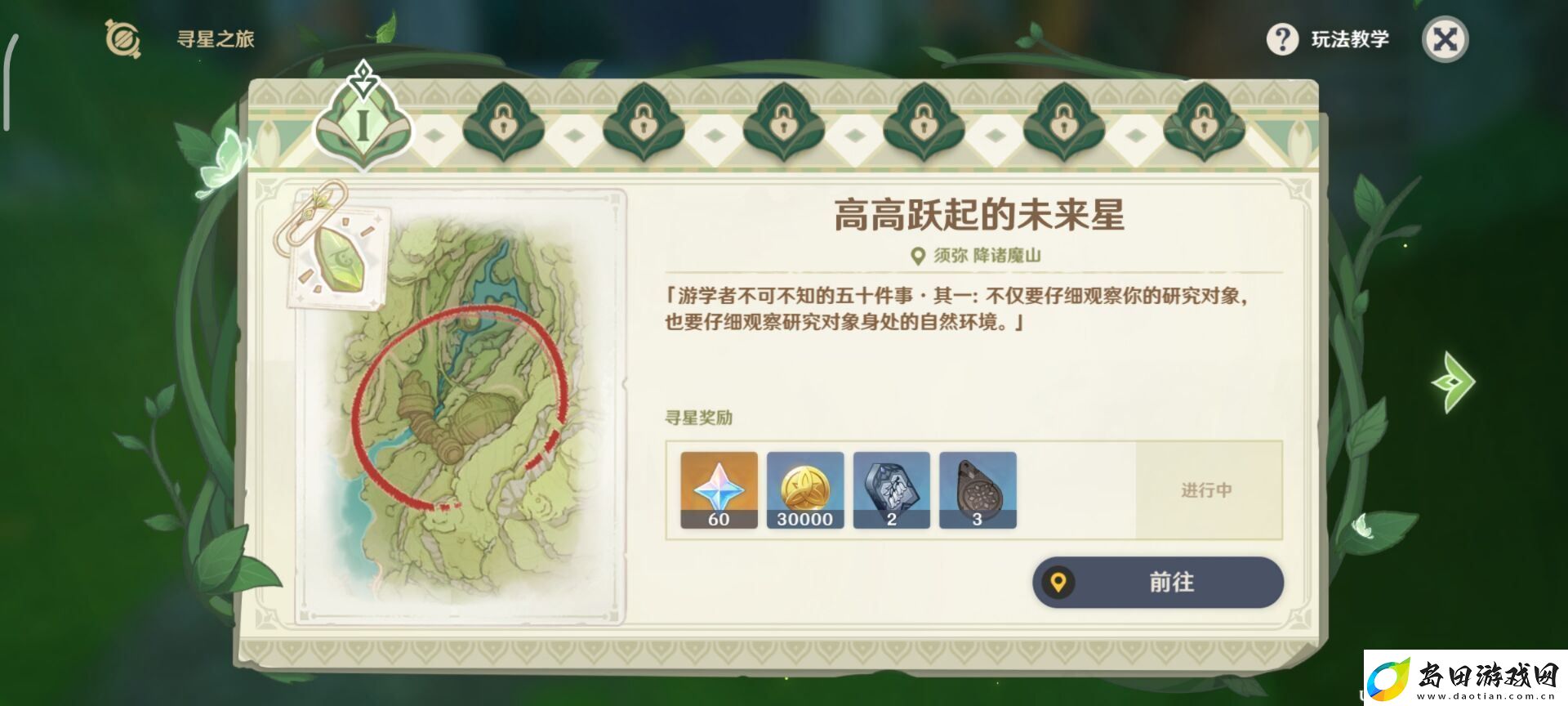 原神寻星之旅第一关流程