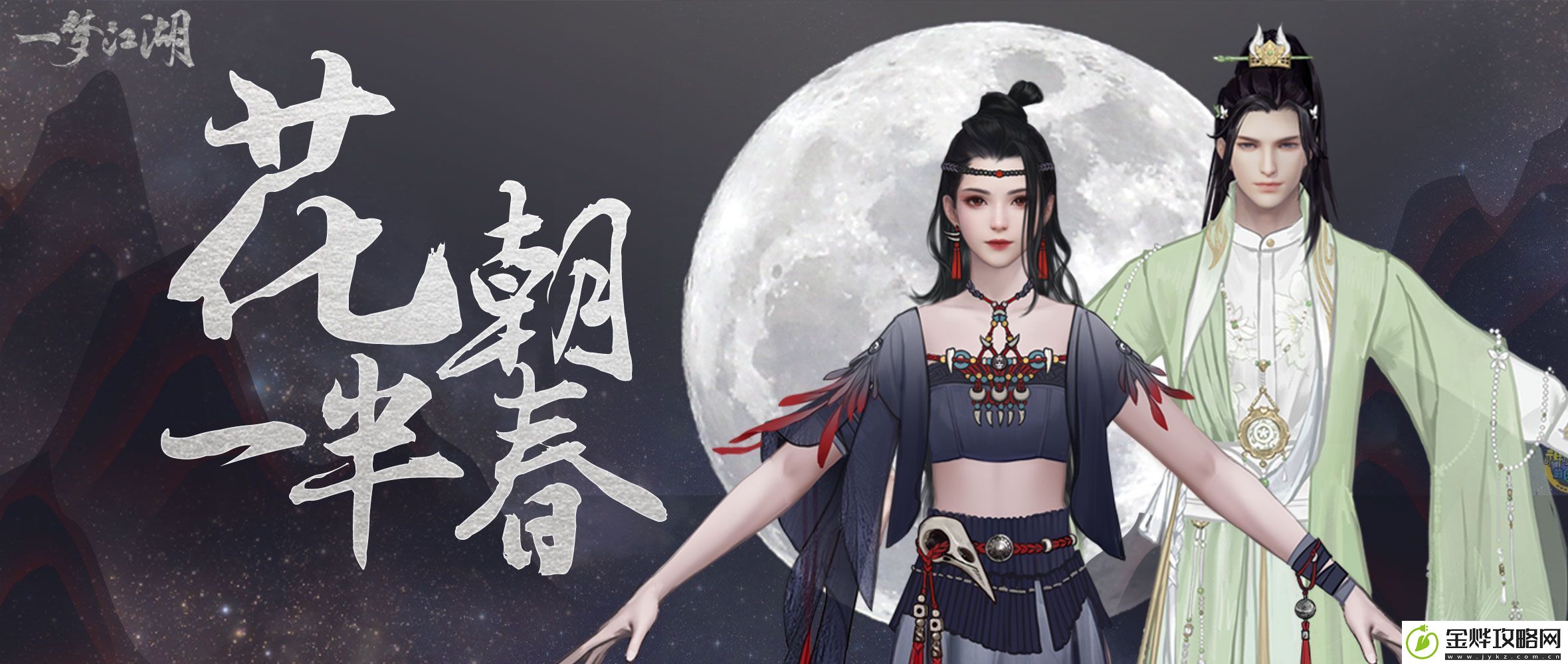 一梦江湖玉流珠时装怎么样