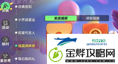 元梦之星福袋满琳琅任务怎么做