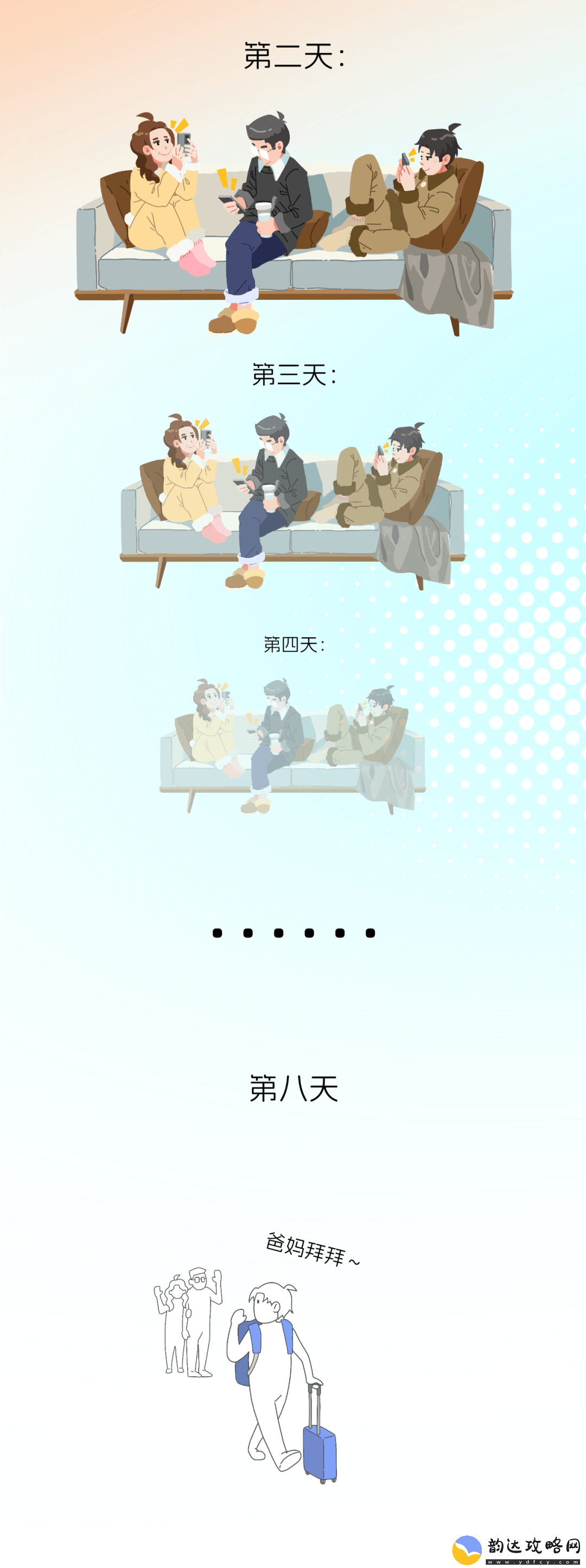 过年回家