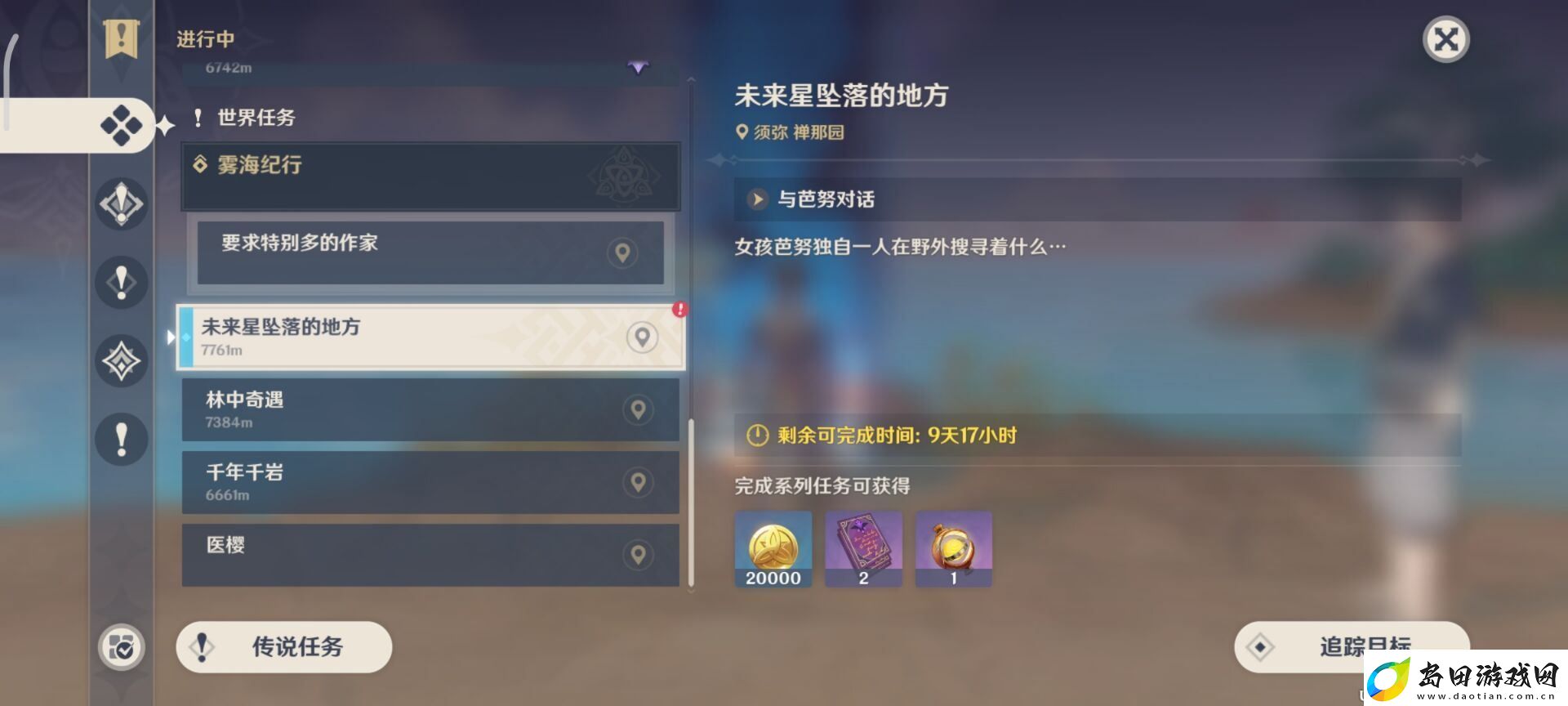 原神寻星之旅第一关流程
