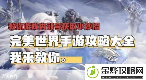 完美世界手游解锁好友功能的奇妙之旅