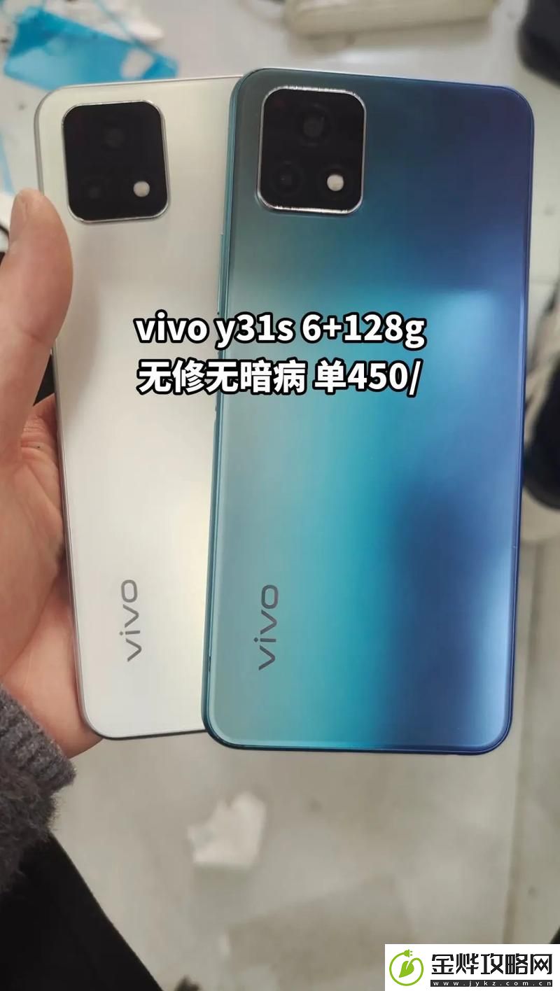 新成为热门选择的理由——成色好的y31s是国产