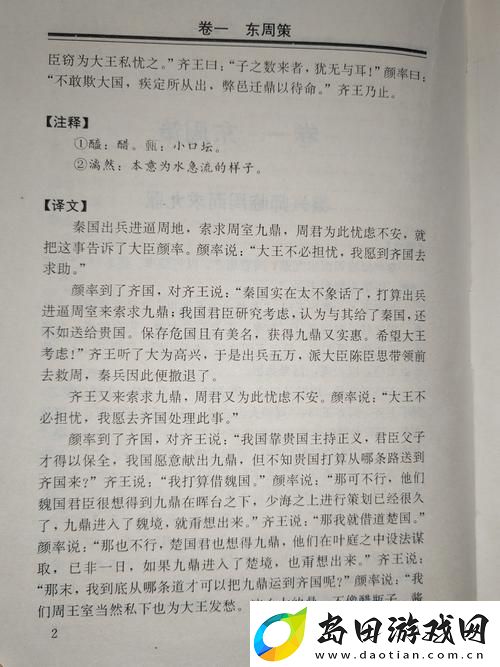 细读岳伦胥乱史1～7