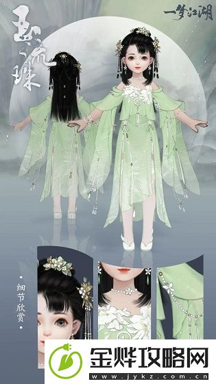 一梦江湖玉流珠时装怎么样