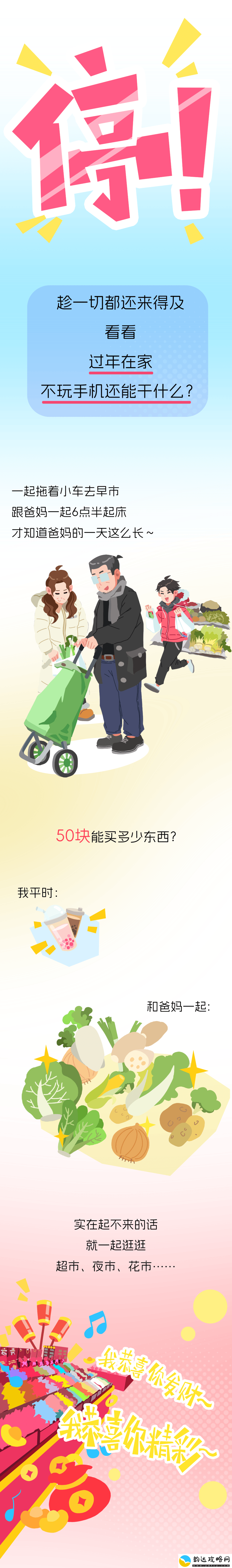 过年回家