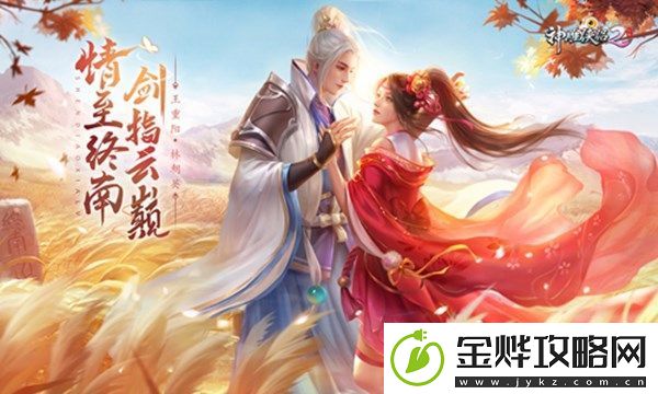 神雕侠侣2手游武林宝鉴精英模式上线