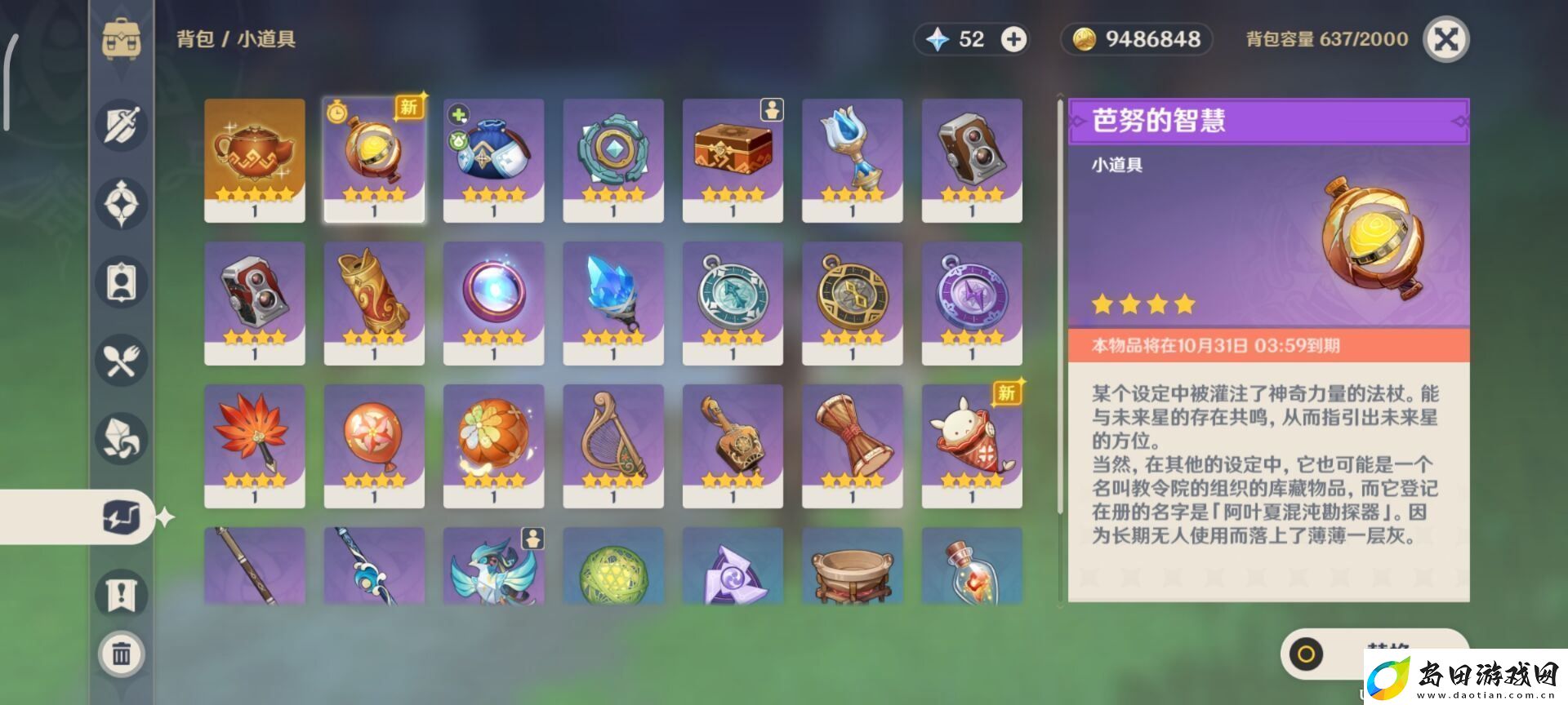 原神寻星之旅第一关流程