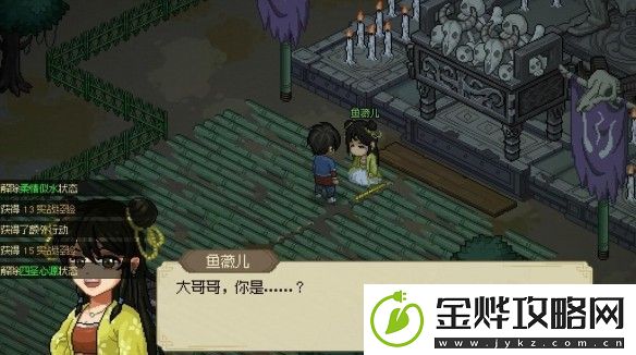 大侠立志传鱼薇儿位置介绍