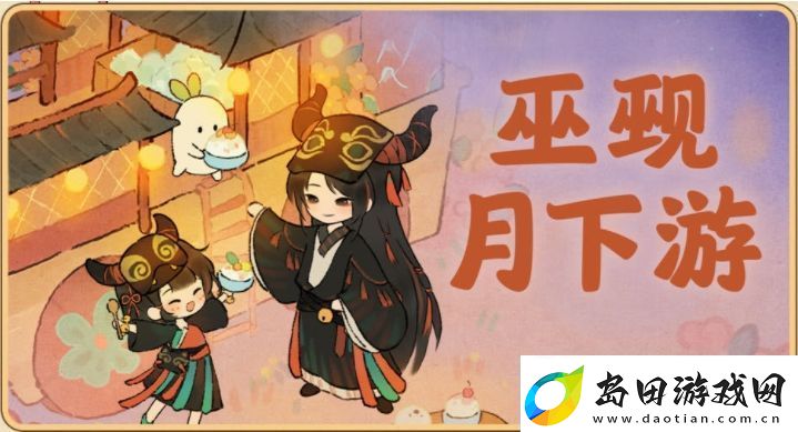桃源深处有人家夏夜庙会中元寄思活动怎么玩