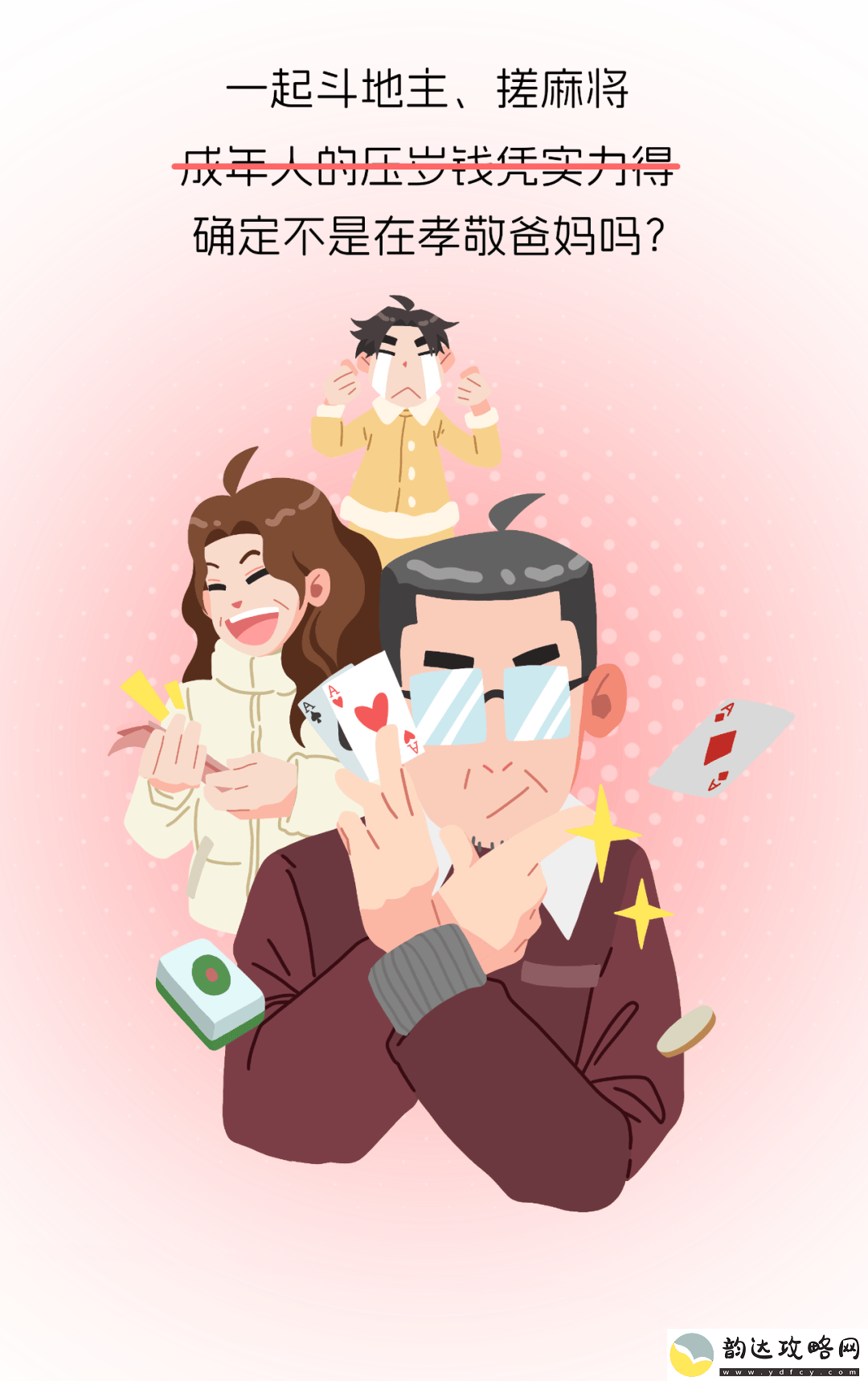过年回家