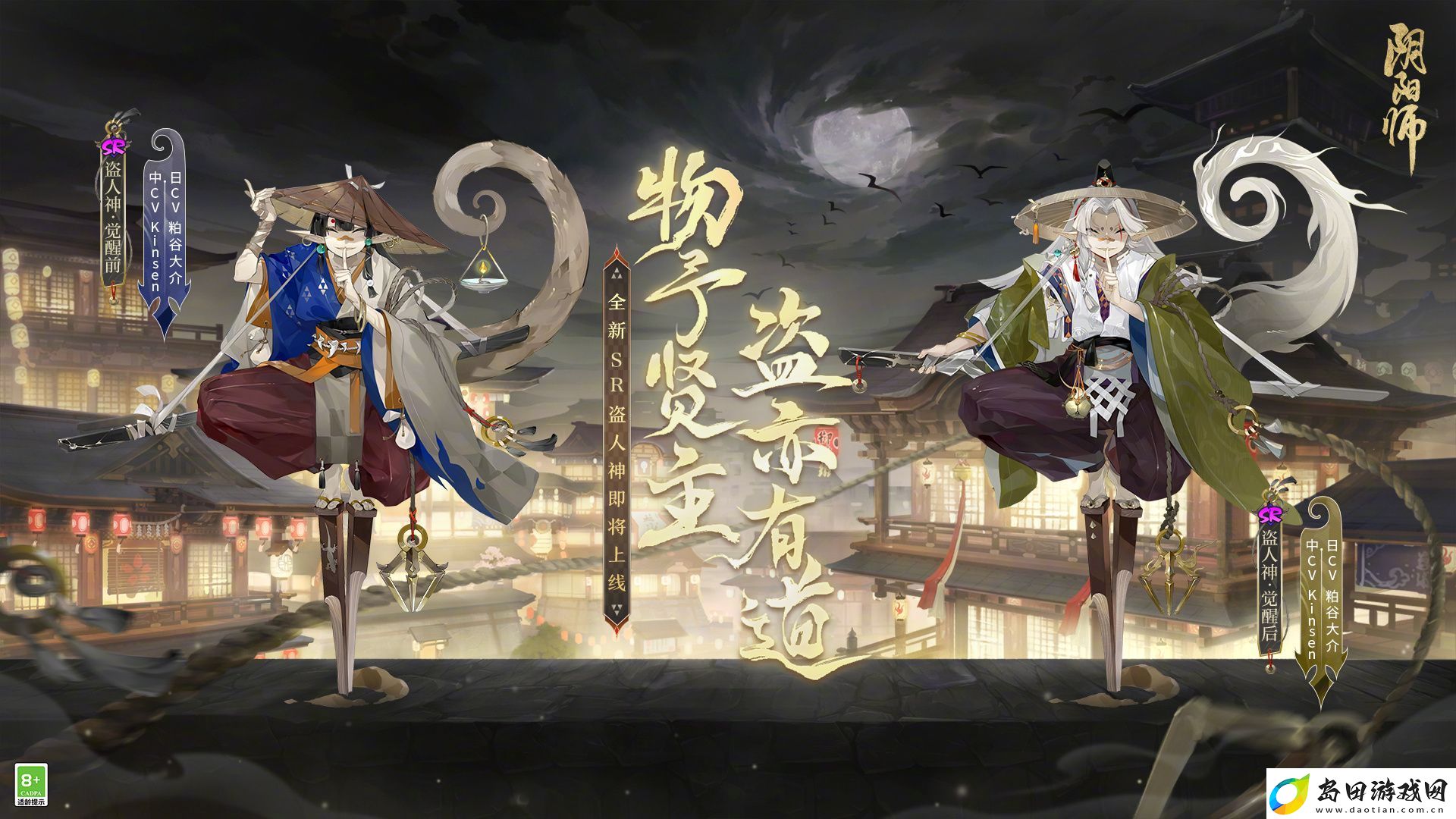 阴阳师体验服11月1日更新公告