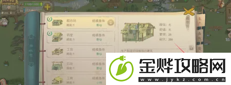 桃源记怎么建造哨塔