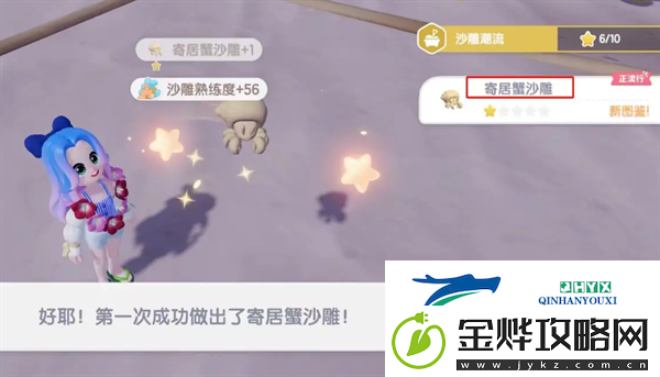 心动小镇寄居蟹沙雕怎么制作