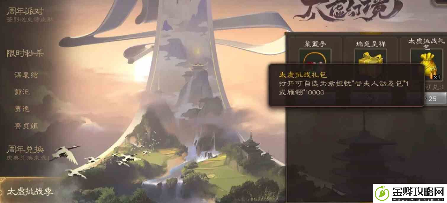 三国杀新赛季太虚幻境开启时间是什么时候