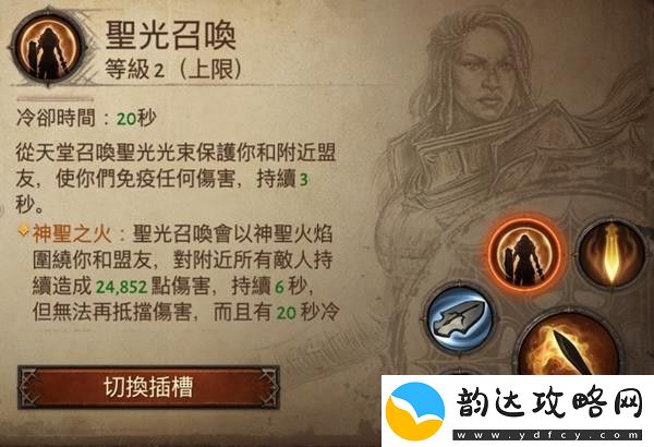 暗黑破坏神不朽圣教军流派推荐