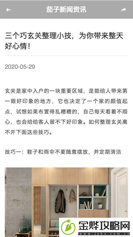 茄子快讯app下载安装