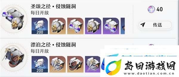 崩坏星穹铁道体力如何分配崩坏星穹铁道