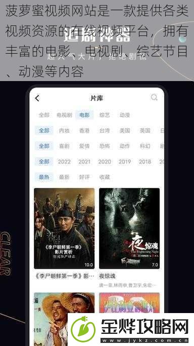 菠萝蜜视频网站是一款提供各类视频资源的在线视频平台