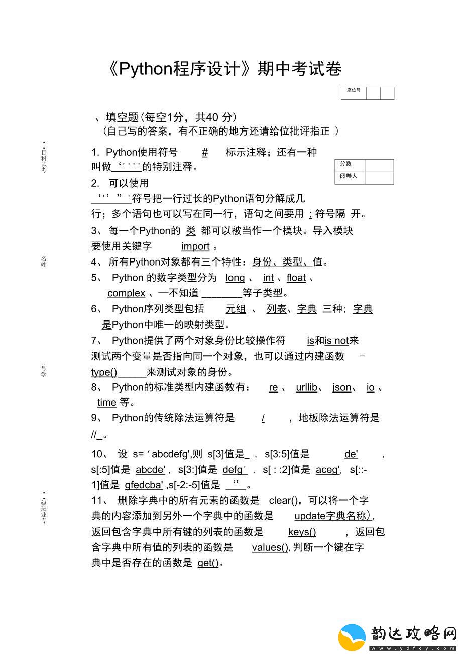 大一Python题库“煮酒论英雄”