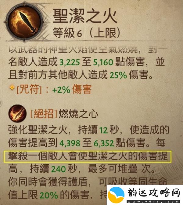 暗黑破坏神不朽圣教军流派推荐