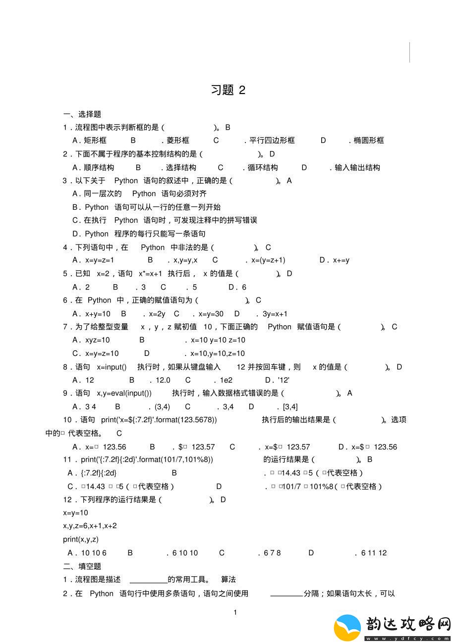 大一Python题库“煮酒论英雄”