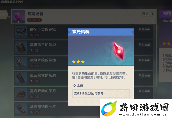 原神微光精粹获得方法介绍
