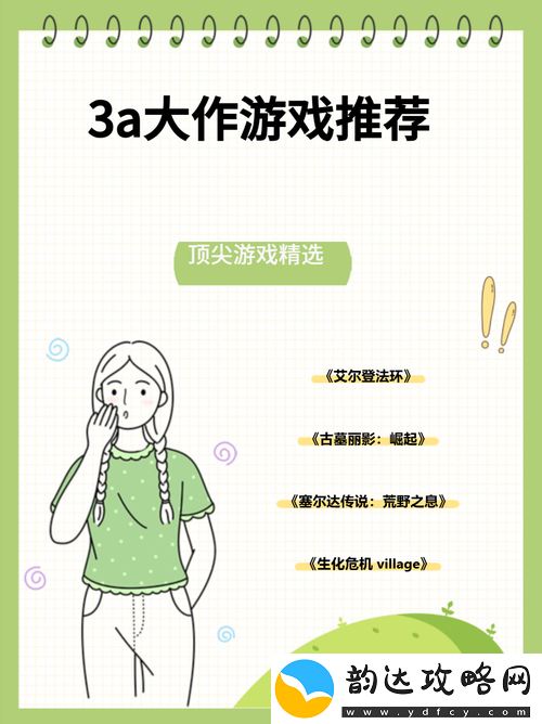 大人的游戏