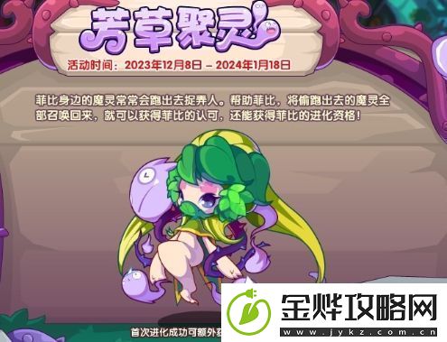 洛克王国芳草聚灵活动通关攻略分享