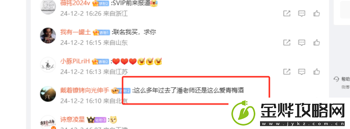 潘粤明力荐梅见美味