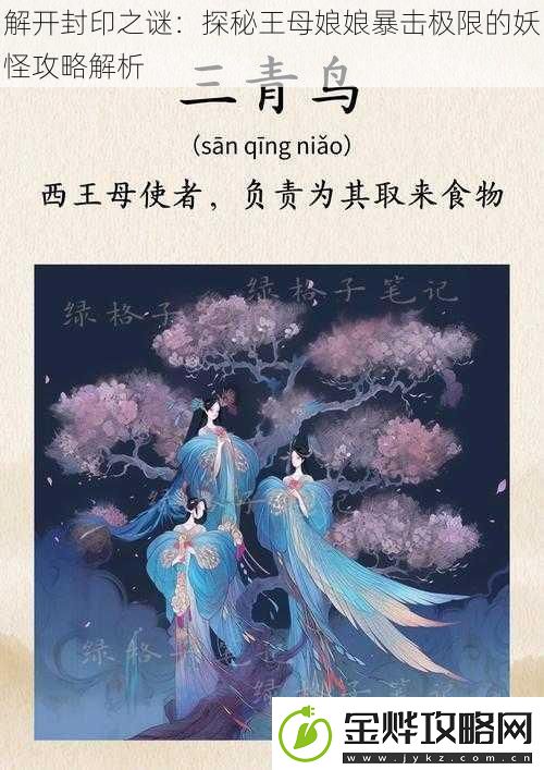 解开封印之谜