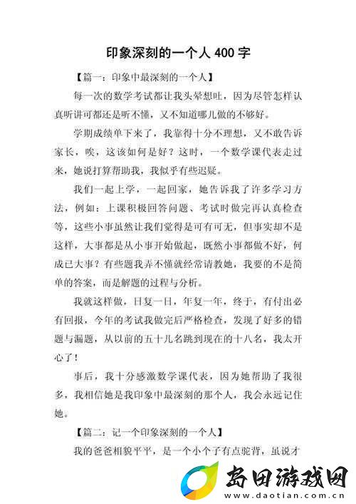 印象最深的人作文