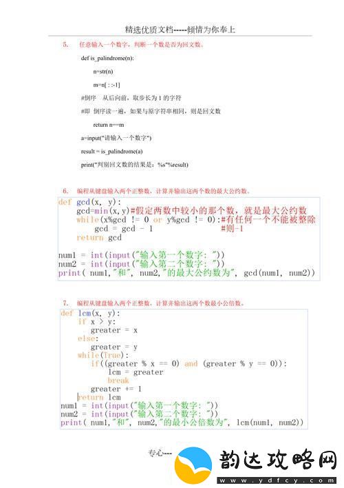 大一Python题库“煮酒论英雄”
