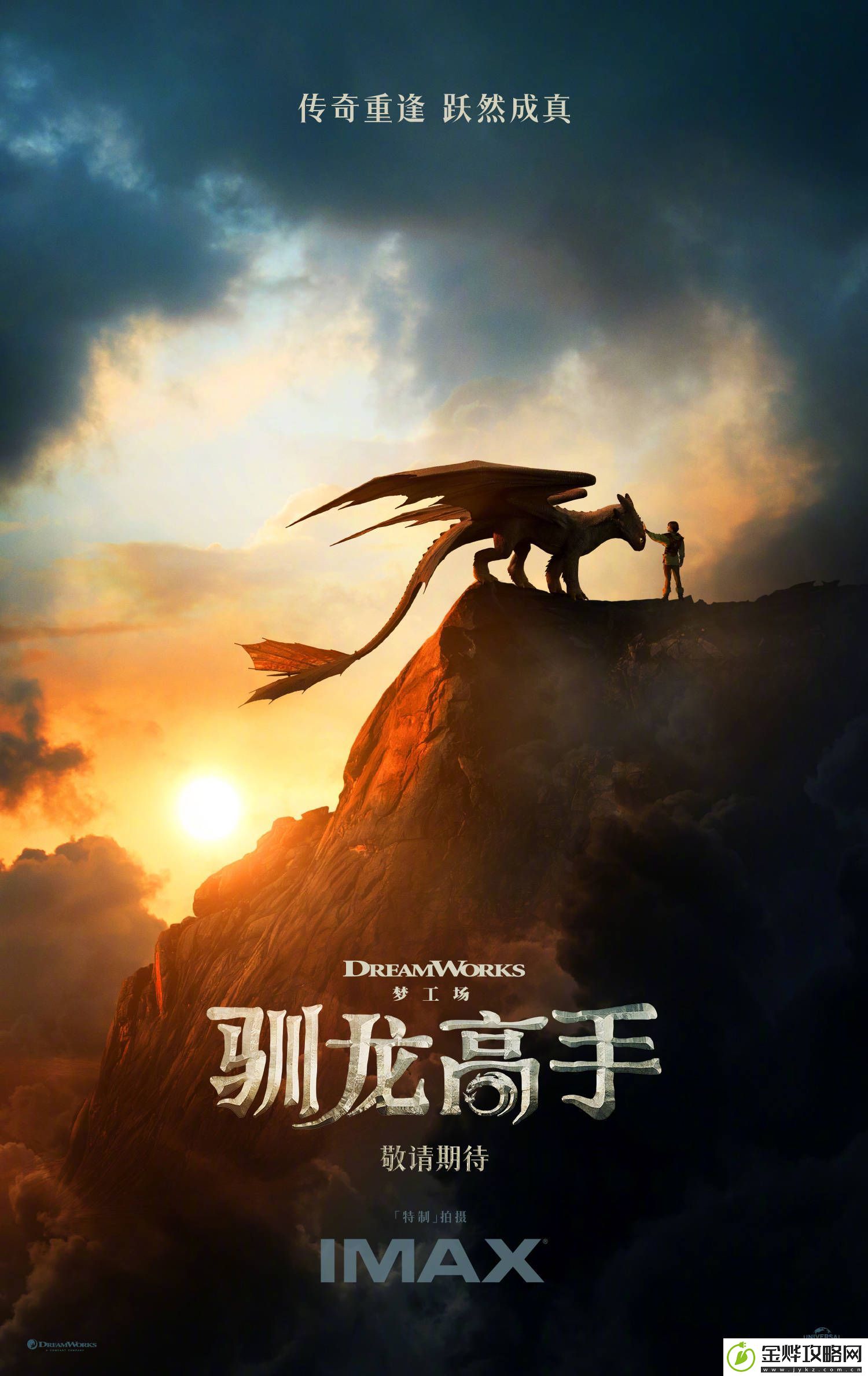 驯龙高手真人电影发布首款正式海报