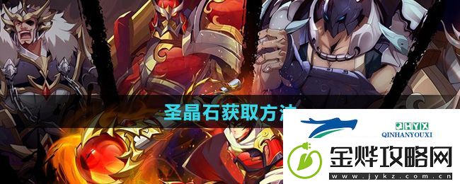 镇魂街破晓圣晶石怎么获得