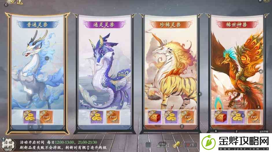 蜀山天下如何升级快