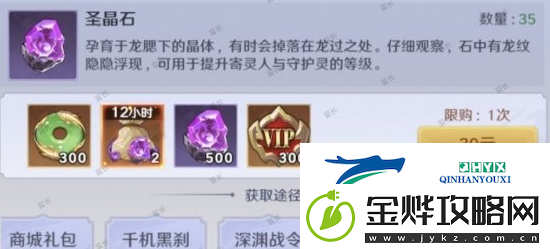 镇魂街破晓圣晶石怎么获得