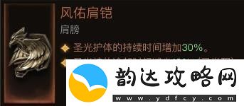 暗黑破坏神不朽圣教军流派推荐