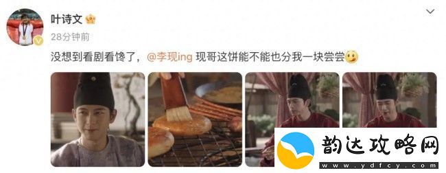 叶诗文称看国色芳华看馋了