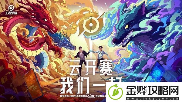 王者荣耀3月24日大众赛事开启