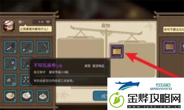 大侠立志传不知名画卷如何获取